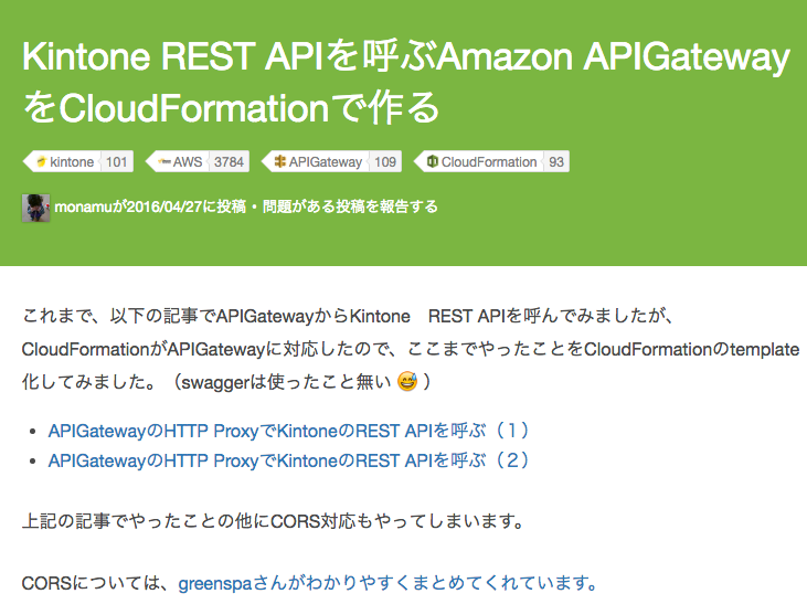 Kintone_REST_APIを呼ぶAmazon_APIGatewayをCloudFormationで作る_-_Qiita